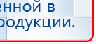 Кабель для подключения электродов к Скэнару купить в Кореновске, Электроды Скэнар купить в Кореновске, Нейродэнс ПКМ официальный сайт - denasdevice.ru